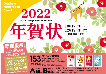 2022年 年賀状印刷 承り中