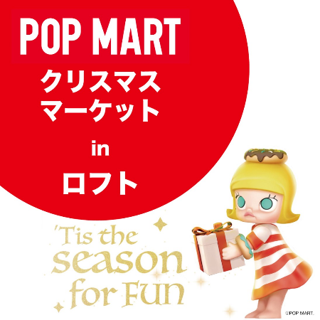 POP MARTクリスマスマーケット in ロフト名古屋