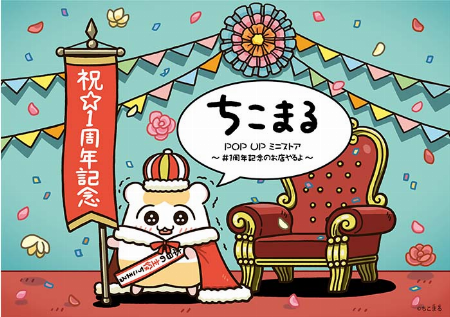 ちこまるPOP UP ミニストア~#1周年記念のお店やるよ~