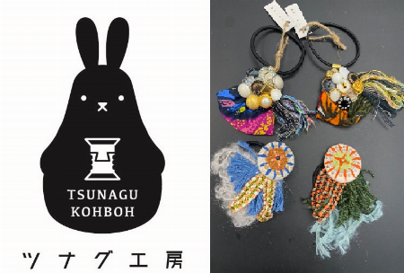 ツナグ工房