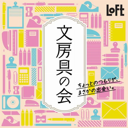 文房具の会