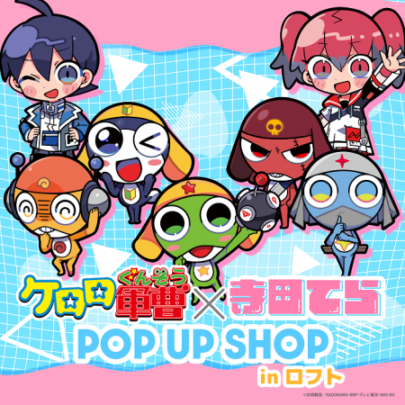 【予告】『ケロロ軍曹』POP UP SHOP in ロフト