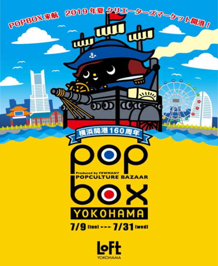 POPBOX 来航