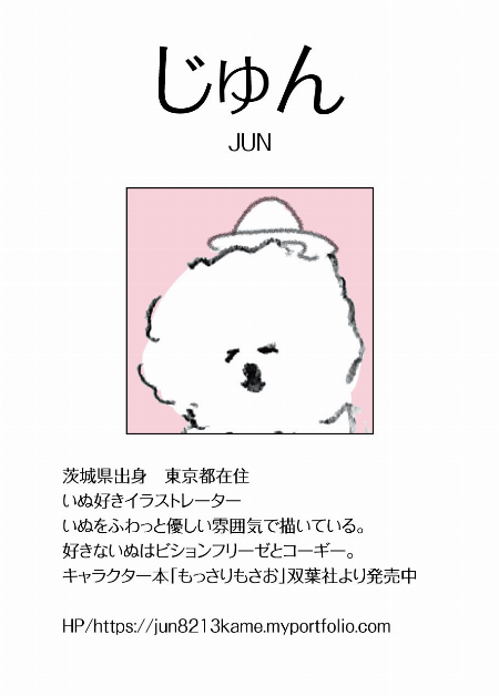 じゅん【 ペット似顔絵会】