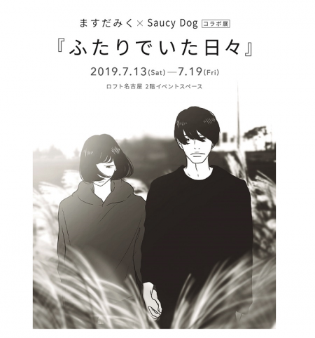 『ふたりでいた日々』