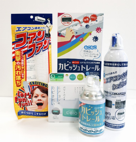 エアコンお掃除グッズ