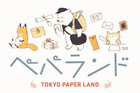 ぺパランド