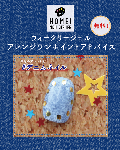 ジェルネイルアレンジ無料体験