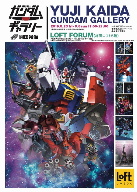 開田裕治の機動戦士ガンダムギャラリー