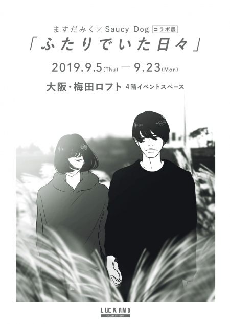 「ふたりでいた日々」