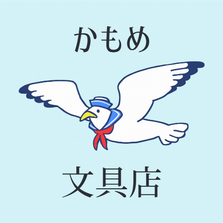 かもめ文具店 ~秋の夜長と文房具~