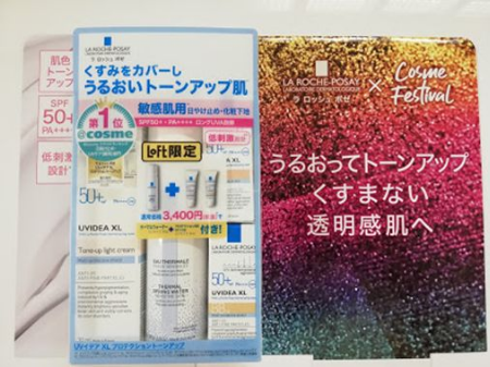 UVイデアXL プロテクショントーンアップキット