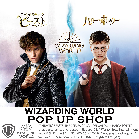 ウィザーディング・ワールドPOP UP SHOP