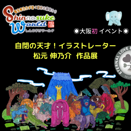 【予告】松元伸乃介 作品展