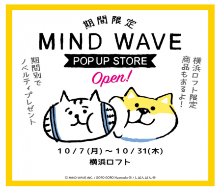 ごろごろにゃんすけ&しばんばん POP UP STORE
