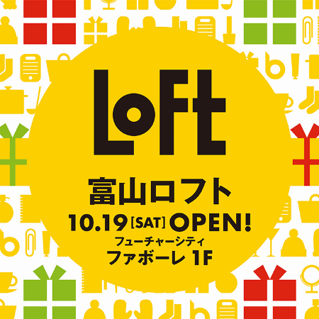 【予告】富山ロフトオープン