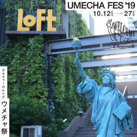 ウメチャ祭2019