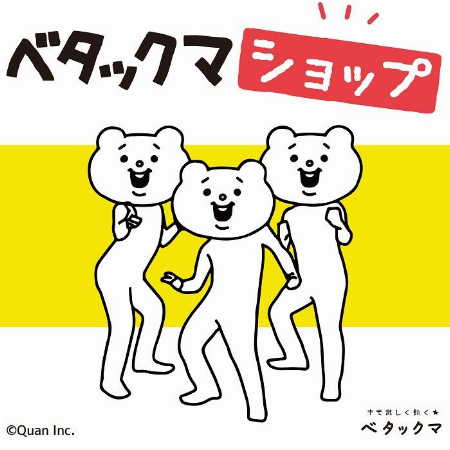 【予告】ベタックマショップ