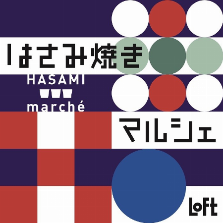 波佐見焼マルシェ