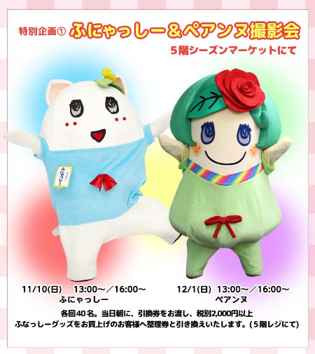 ふにゃっしー&ペアンヌ撮影会