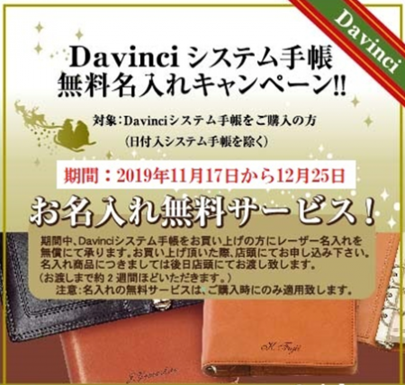 ダヴィンチ システム手帳 無料名入れ
