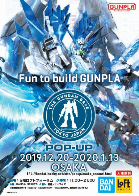 【予告】THE GUNDAM BASE TOKYO POP-UP in OSAKA