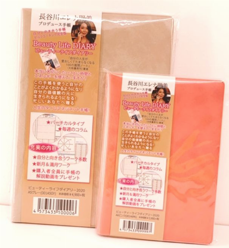 Beauty Life DIARY 2020