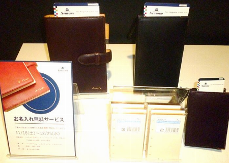 アッシュフォード無料名入れ