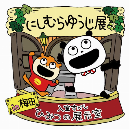 梅田ロフト EVENT|株式会社ロフト