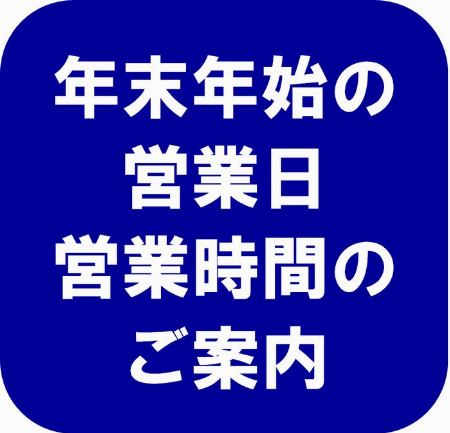 渋谷ロフト 年末年始の営業のご案内