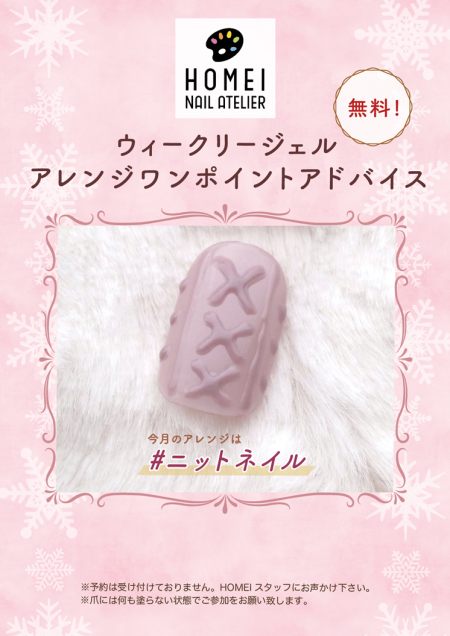 ジェルネイルアレンジ無料体験