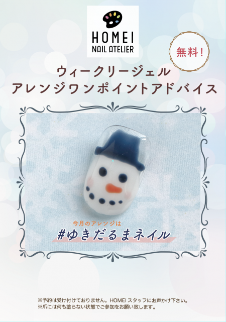 1月のワンポイントアドバイスのお知らせ