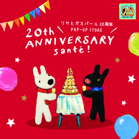 リサとガスパール 20周年 POP UP STORE