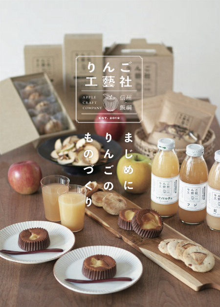 りんご工藝社