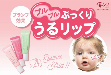 エテュセ「今から変わるよ」キャンペーン!