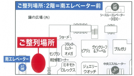 イベント先行品、限定販売品ご購入ご希望のお客さまへ