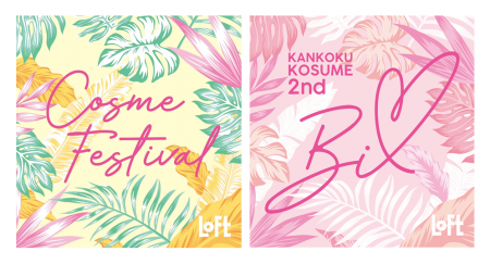 「COSME FESTIVAL」×「美!韓国コスメ 2nd」