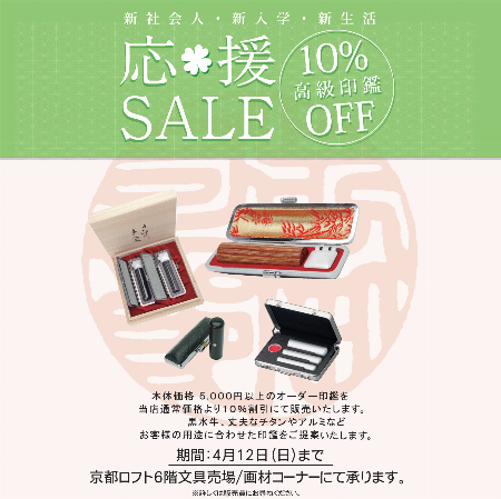高級印鑑10%OFFキャンペーン