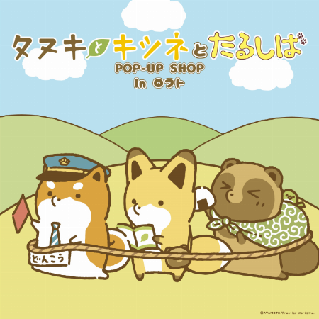 タヌキとキツネとたるしば POP UP SHOP in 梅田ロフト