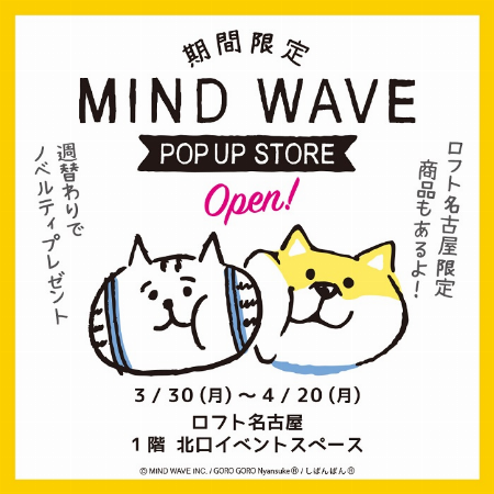 【予告】ごろごろにゃんすけ&しばんばん POP UP STORE