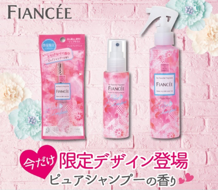 フィアンセ 限定デザインシリーズ