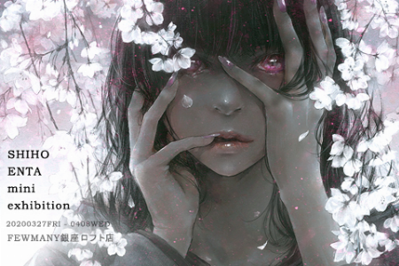 遠田志帆企画展「SHIHO ENTA mini exhibition」