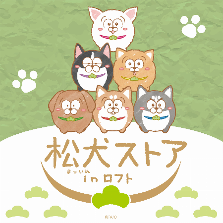 松犬ストア in ロフト名古屋