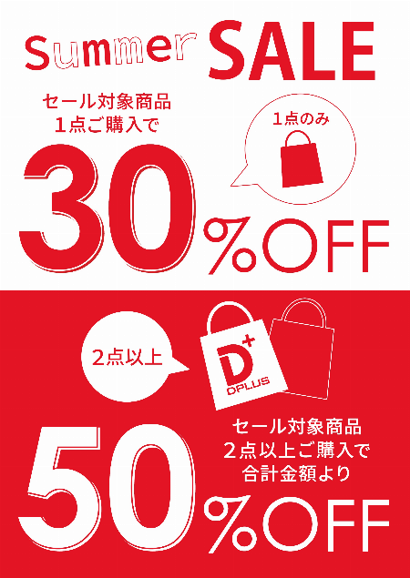 D+ アクセサリー最大50%OFFセール