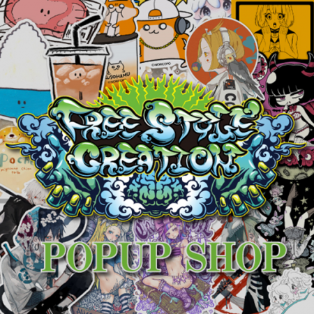 フリースタイルクリエーション POPUP SHOP