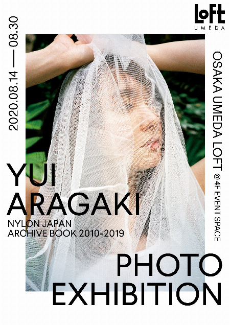 【予告】『YUI ARAGAKI NYLON JAPAN ARCHIVE BOOK 2010-2019 PHOTO EXHIBITION 』