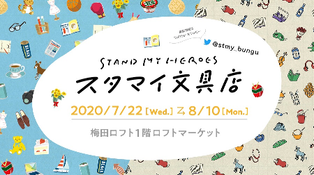 スタマイ文具店 in 梅田ロフト