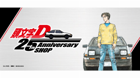 頭文字D 25th Anniversary SHOP Tokyo ROUND