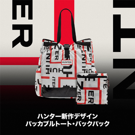 HUNTER新作アイテムがパッカブルシリーズに登場!