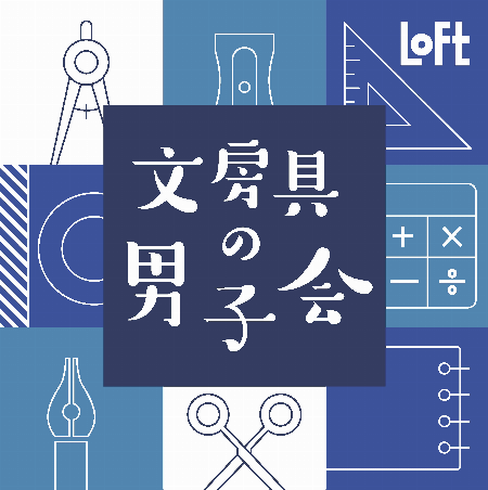 レトロ×ユニーク文房具